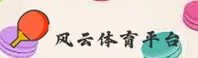 风云体育(FYTY)官方网站 - 权威赛事直播